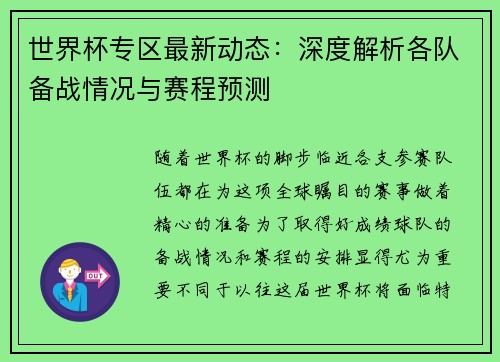 世界杯专区最新动态：深度解析各队备战情况与赛程预测