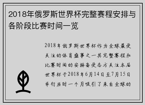 2018年俄罗斯世界杯完整赛程安排与各阶段比赛时间一览